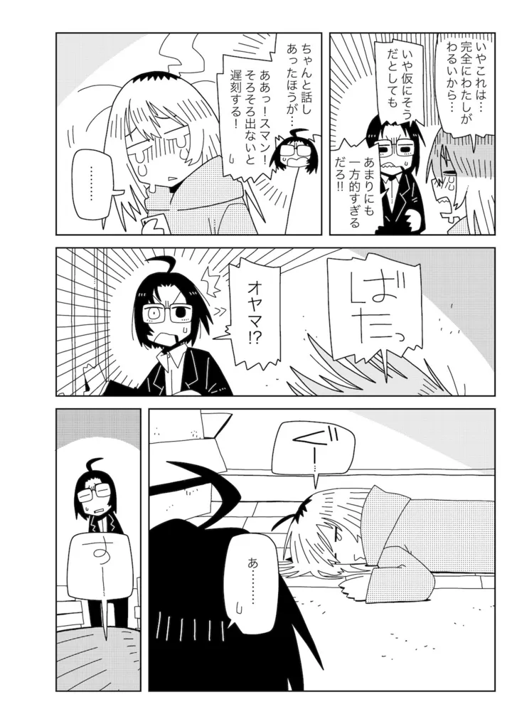 ミミ2話　提出_出力_008