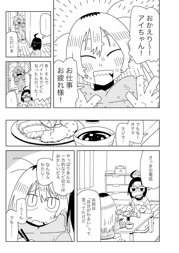 ミミ2話　提出_出力_011