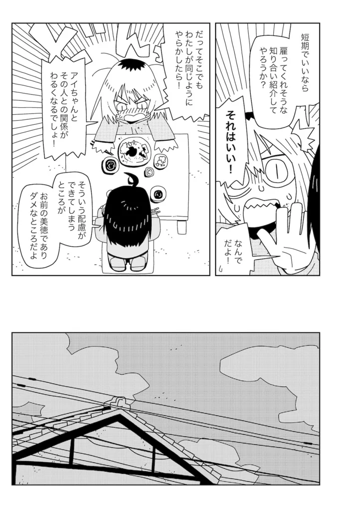 ミミ2話　提出_出力_013