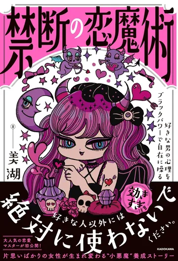 禁断の恋魔術 好きな男の心理をブラックパワーで自在に操る