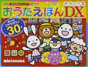 ポカポカフレンズ おうたえほんデラックス