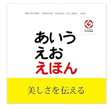 あいうえおえほん