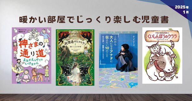 絵本・児童書コレクション