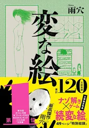 変な絵