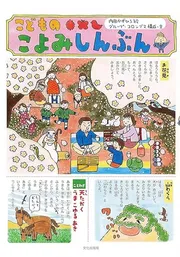 こどものこよみしんぶん