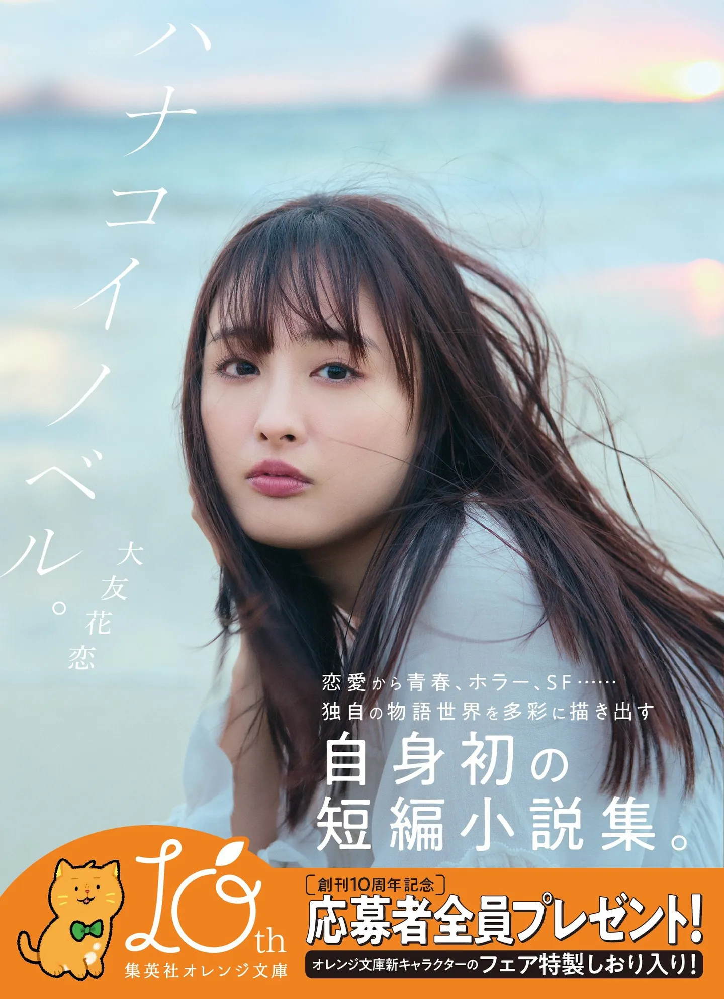 ハナコイノベル全幅帯書影_FIX