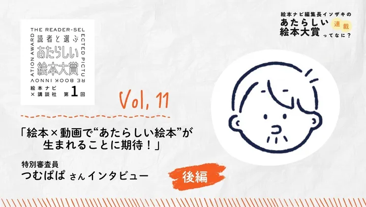 つむぱぱさんインタビュー（後編）