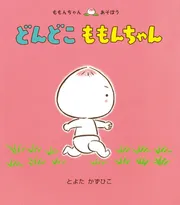 どんどこ ももんちゃん
