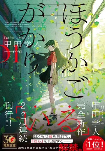 ほうかごがかり