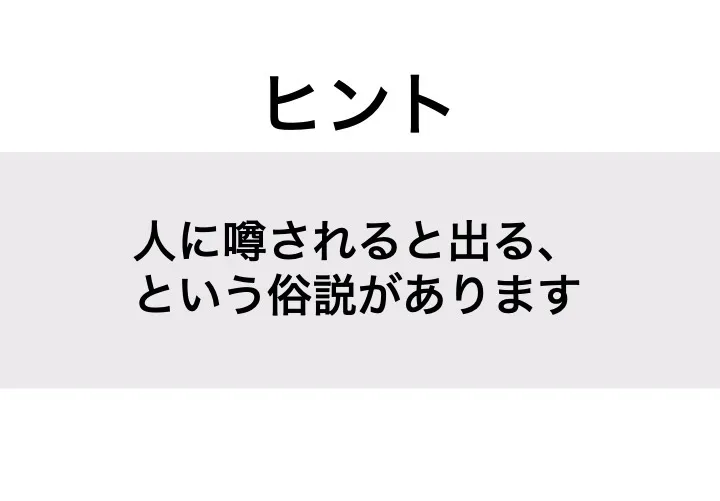 くしゃみ_ヒント
