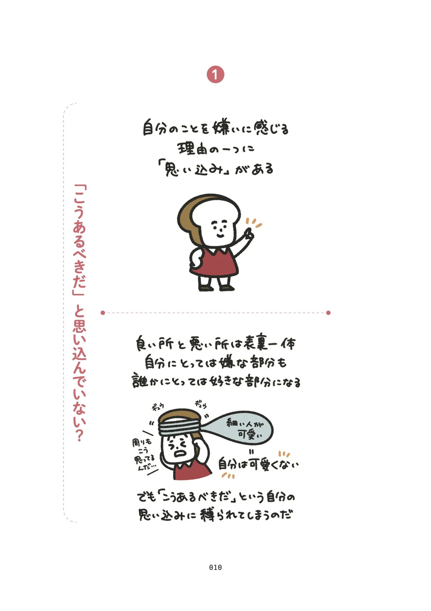 あなたはあなたのままでいいんだよp10