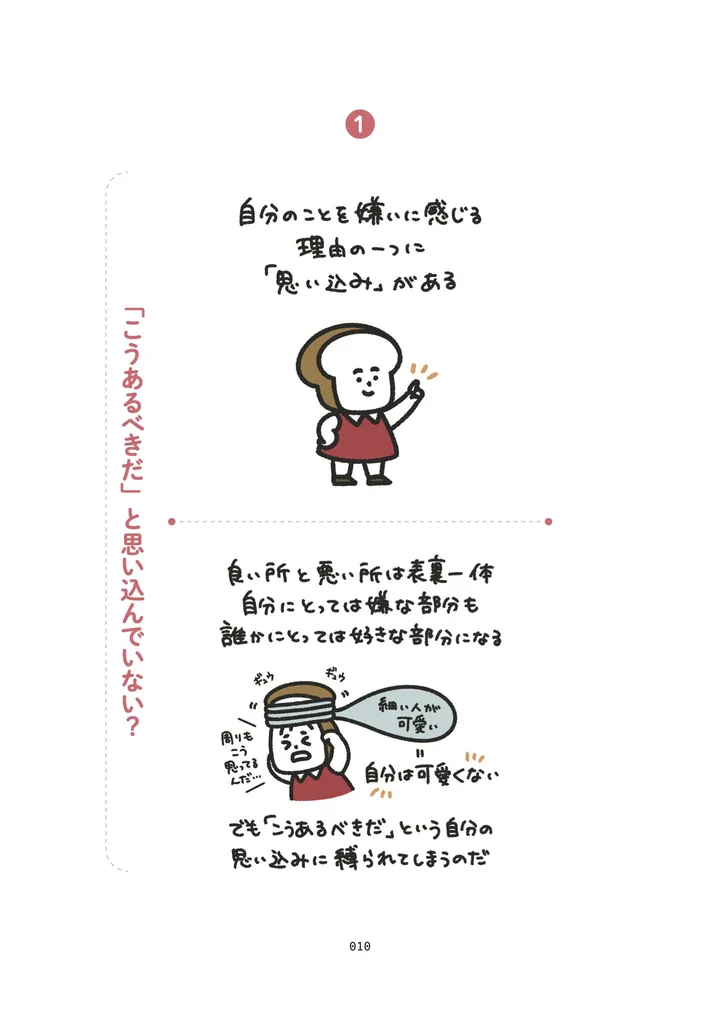 あなたはあなたのままでいいんだよp10