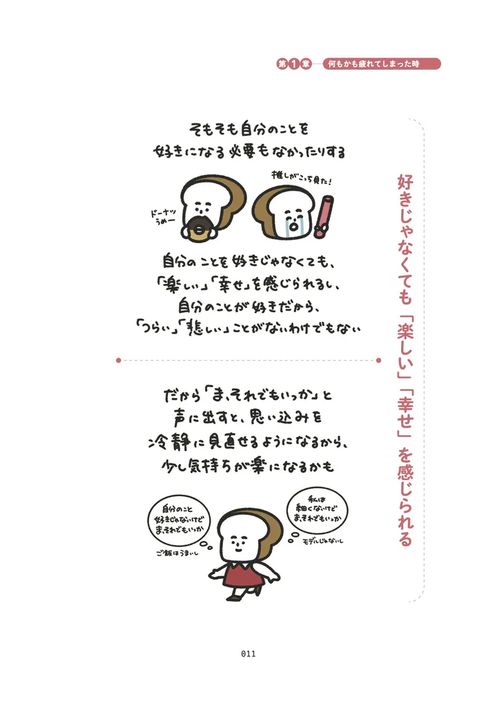 あなたはあなたのままでいいんだよp11