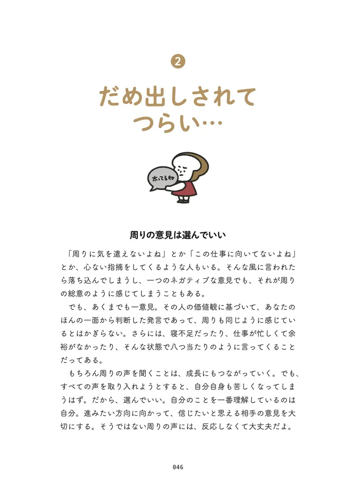 あなたはあなたのままでいいんだよp46