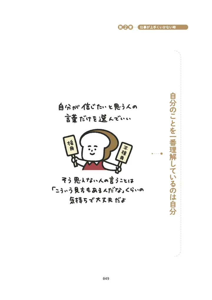あなたはあなたのままでいいんだよp49