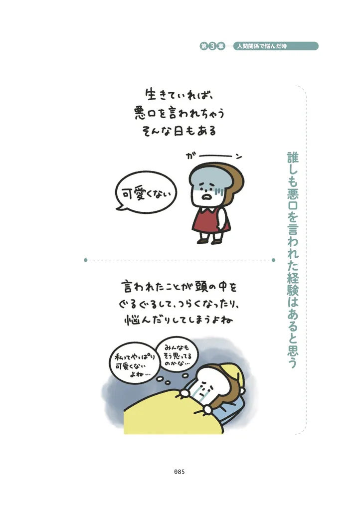 あなたはあなたのままでいいんだよp85