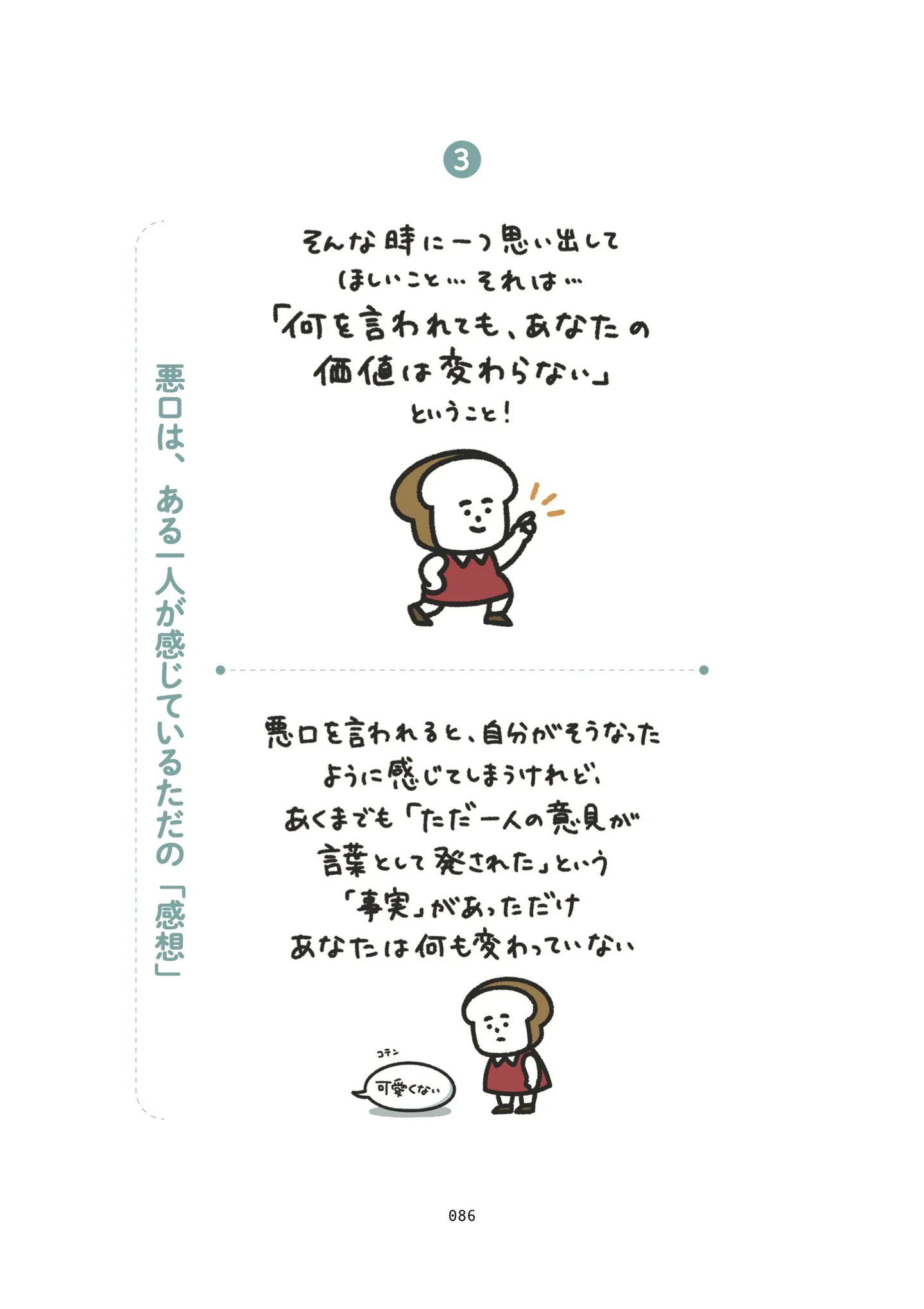 あなたはあなたのままでいいんだよp86