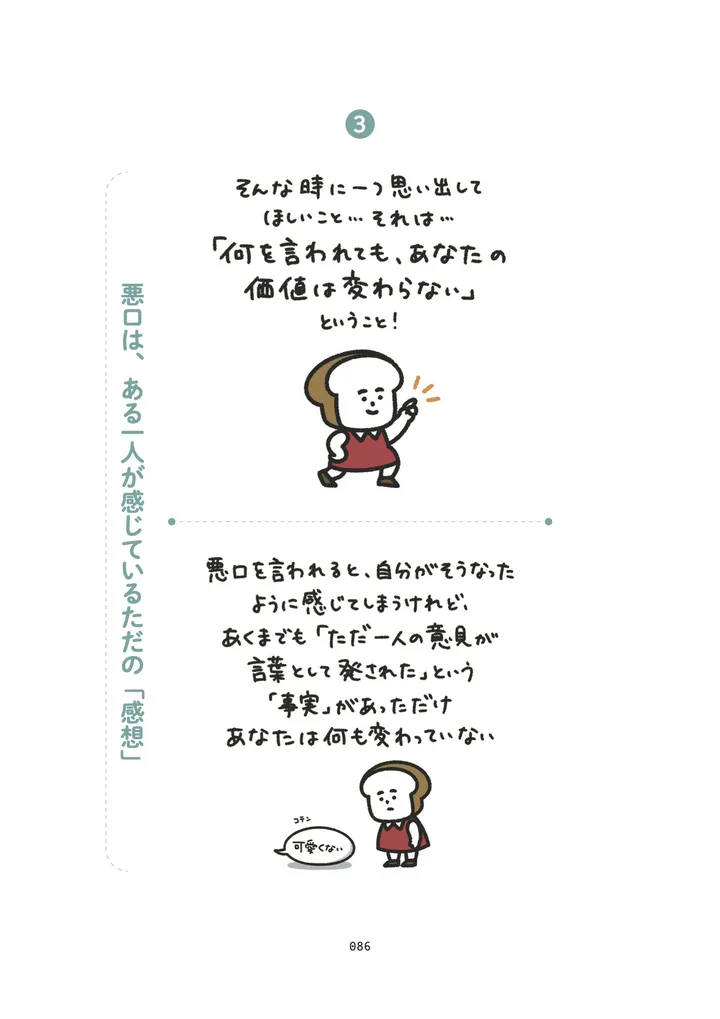 あなたはあなたのままでいいんだよp86
