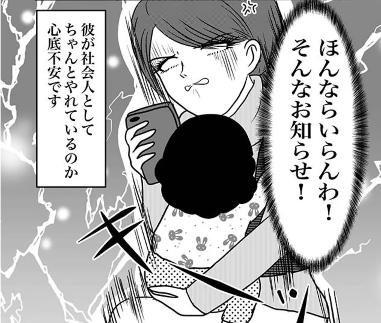『子育てしたら白目になりました』