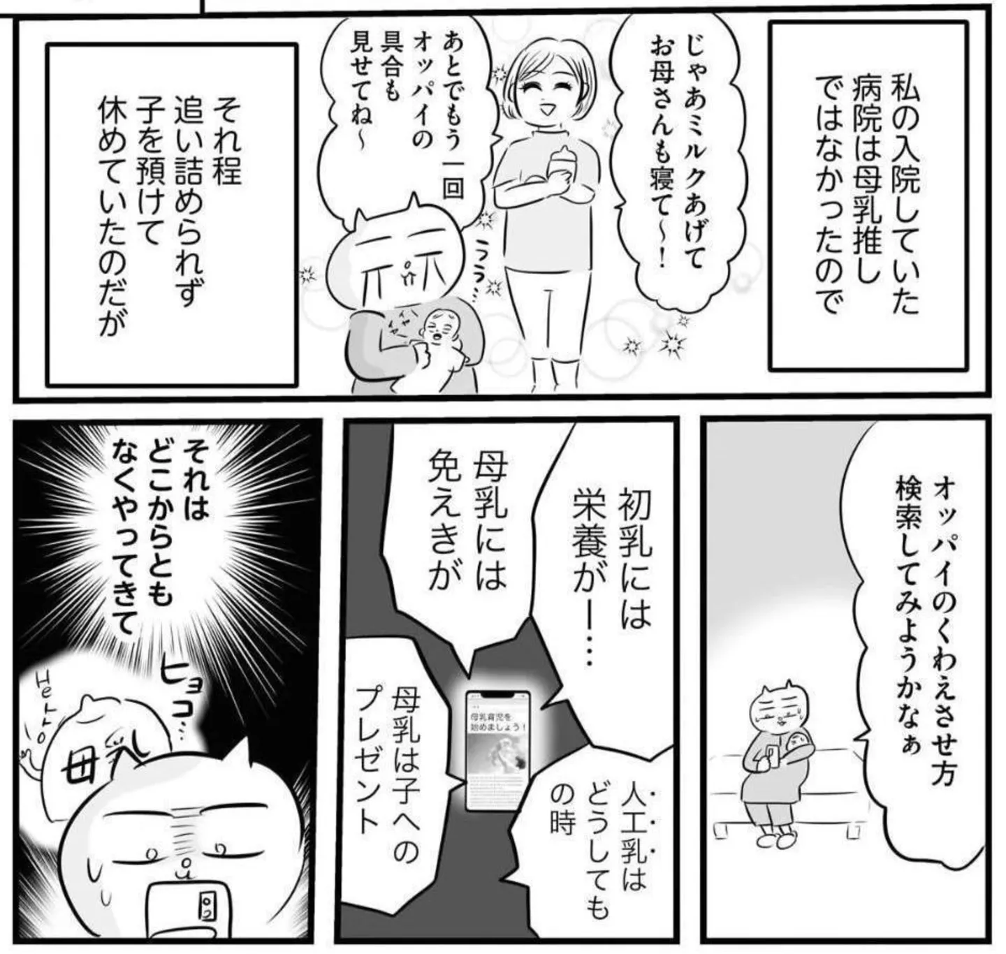 『令和妊婦、孤高のさけび！　頼りになるのはスマホだけ？！』