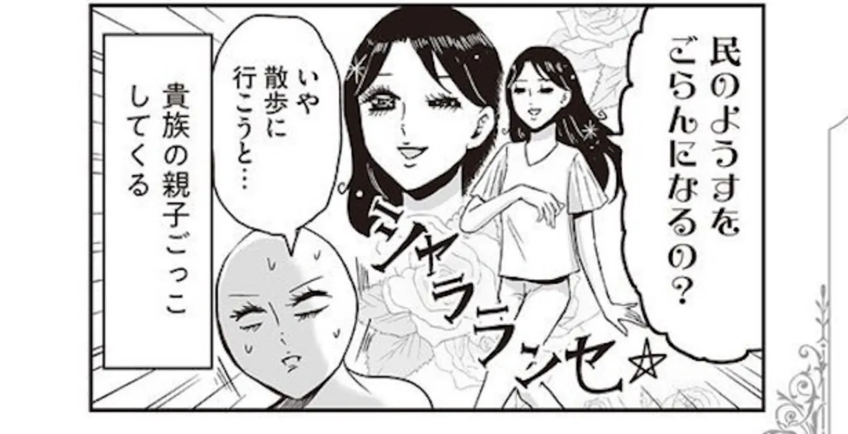 『プリンセスお母さん』