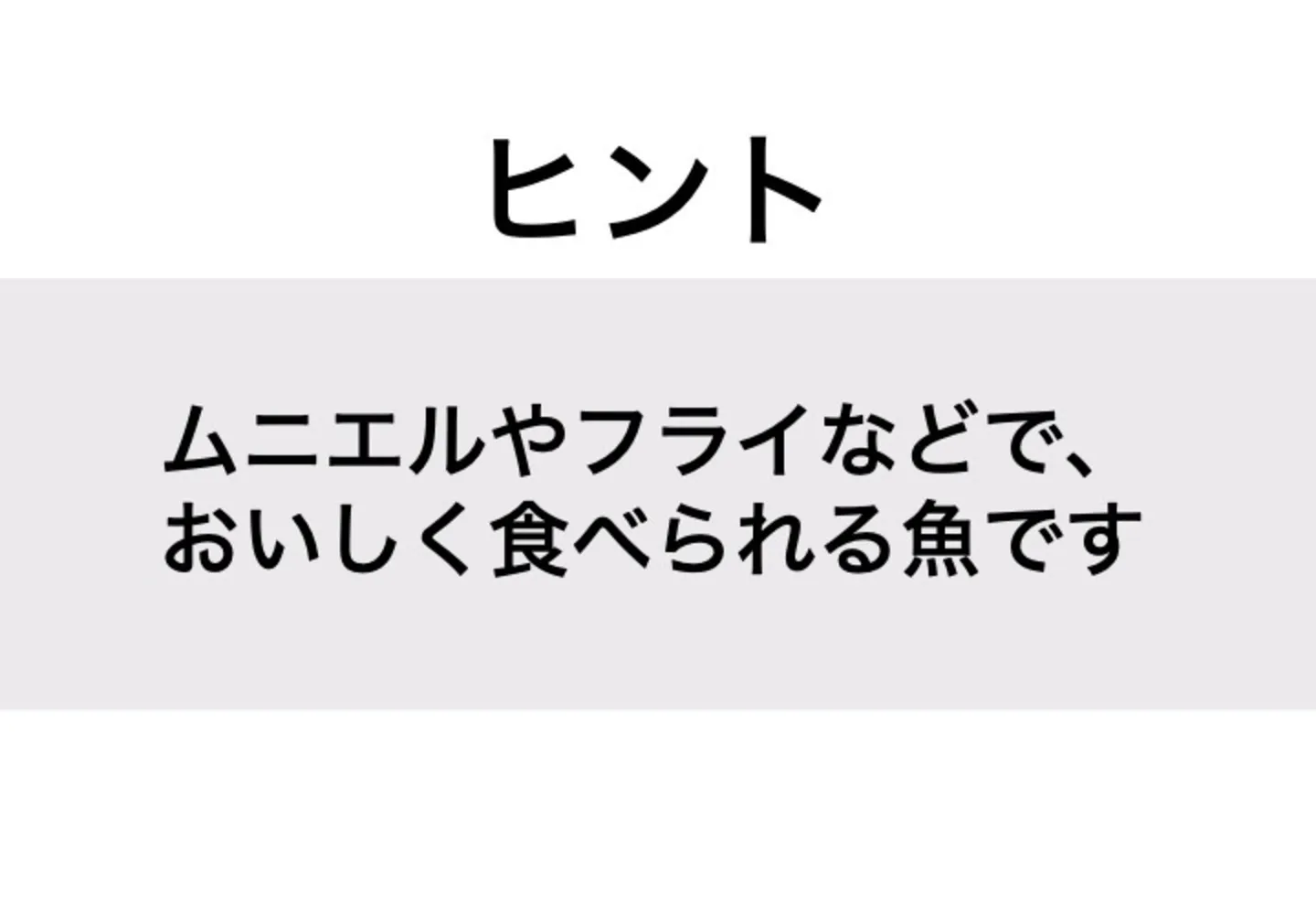 カジキ_ヒント