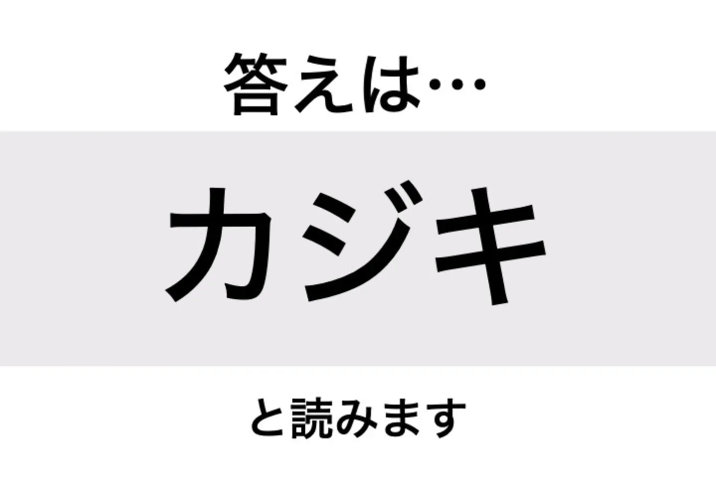 カジキ_答え