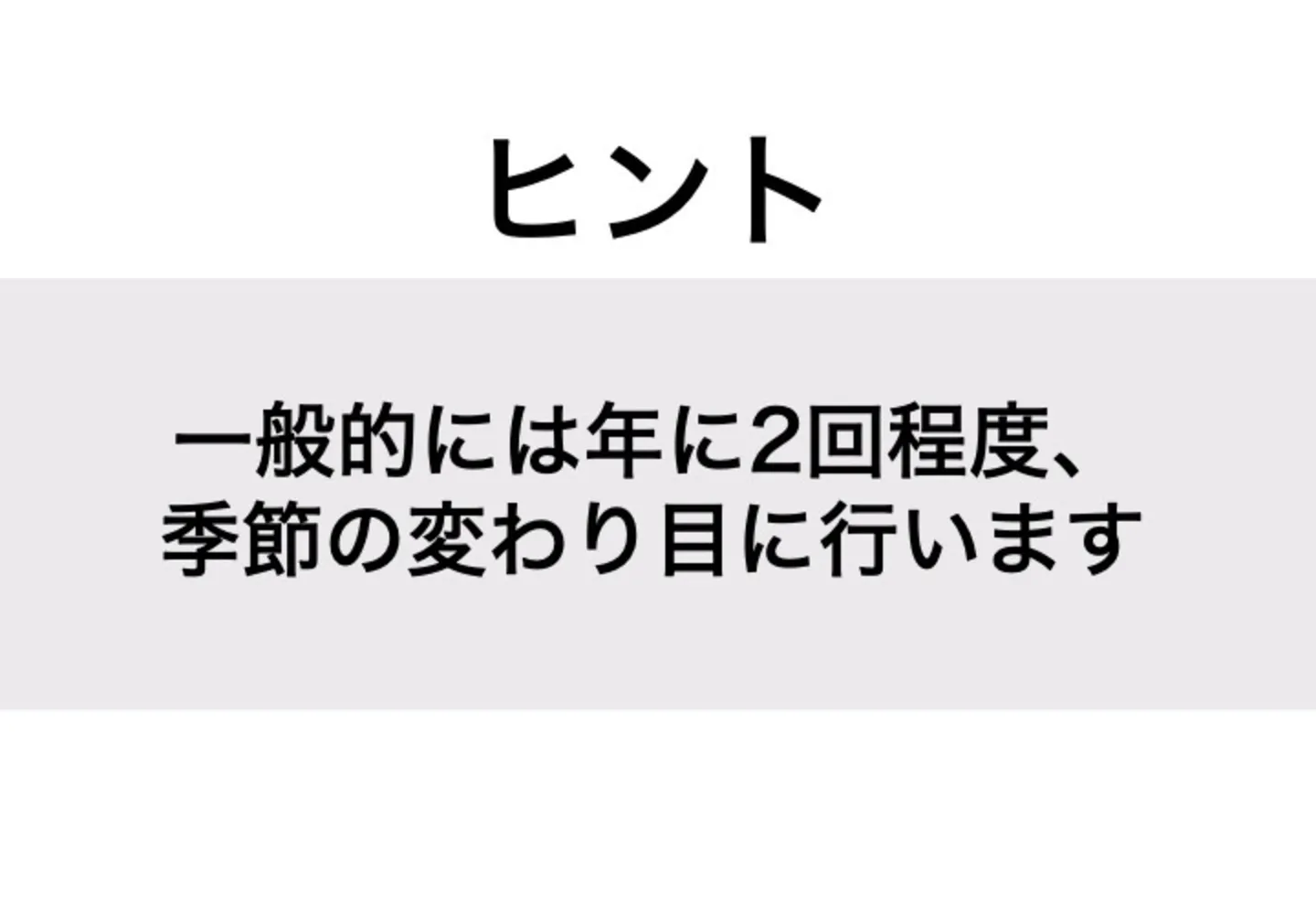 ころもがえ_ヒント