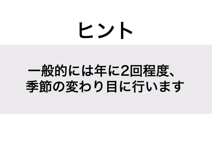 ころもがえ_ヒント