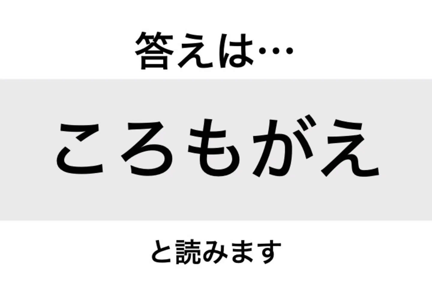 ころもがえ_答え