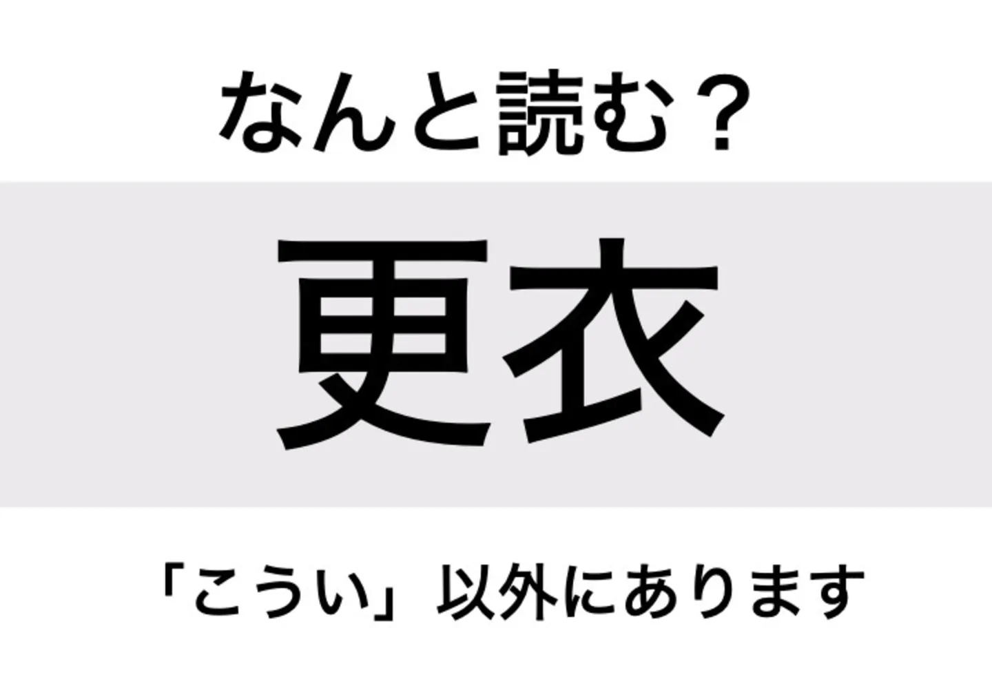 ころもがえ_問題