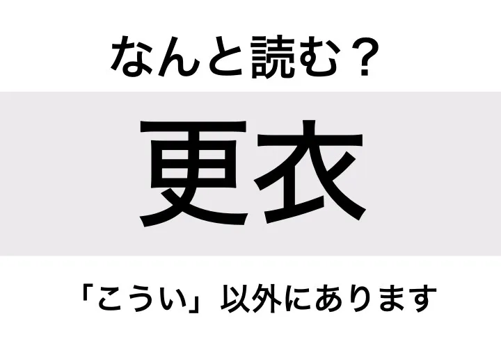 ころもがえ_問題