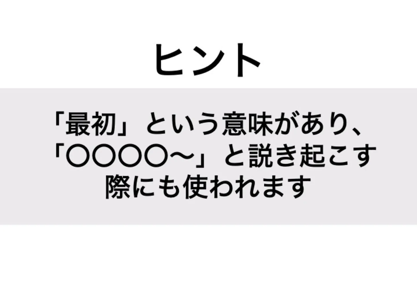 そもそも_ヒント