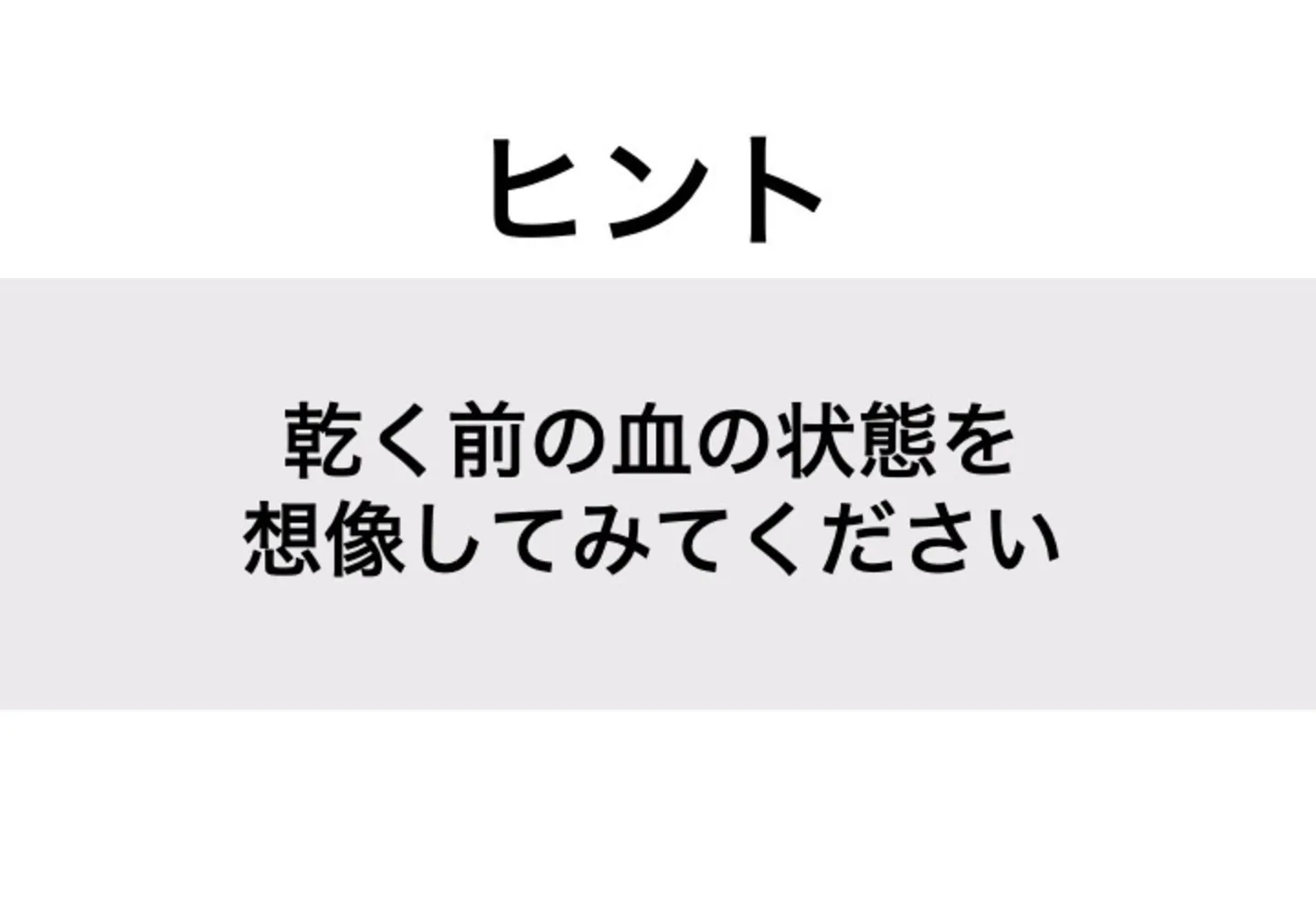 のり_ヒント