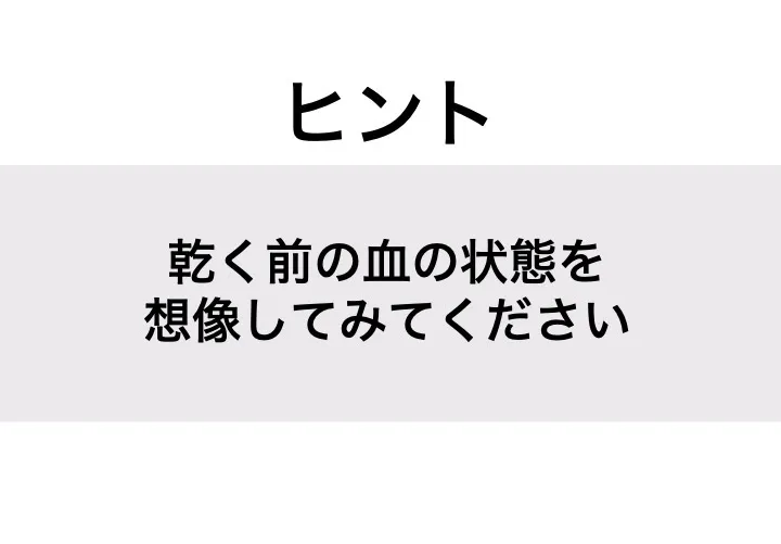 のり_ヒント
