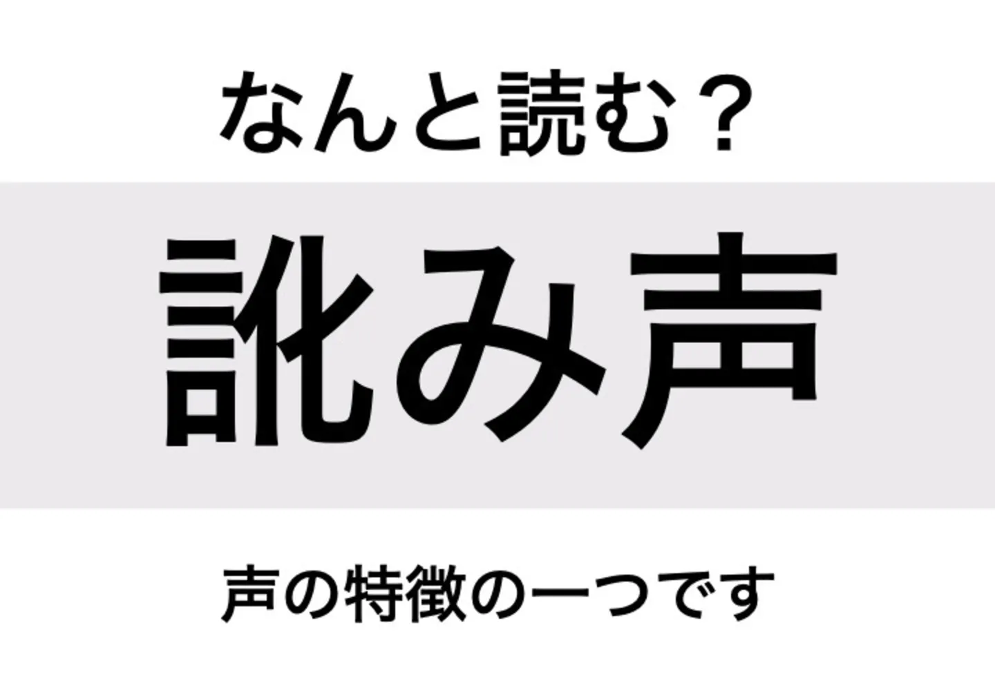 だみごえ_問題
