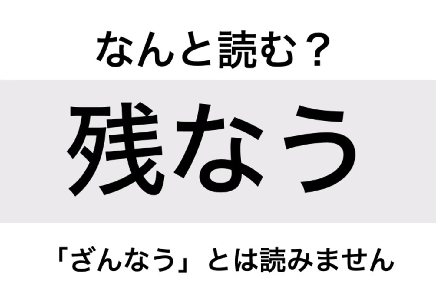そこなう_問題