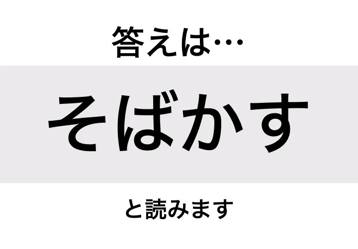 そばかす_答え