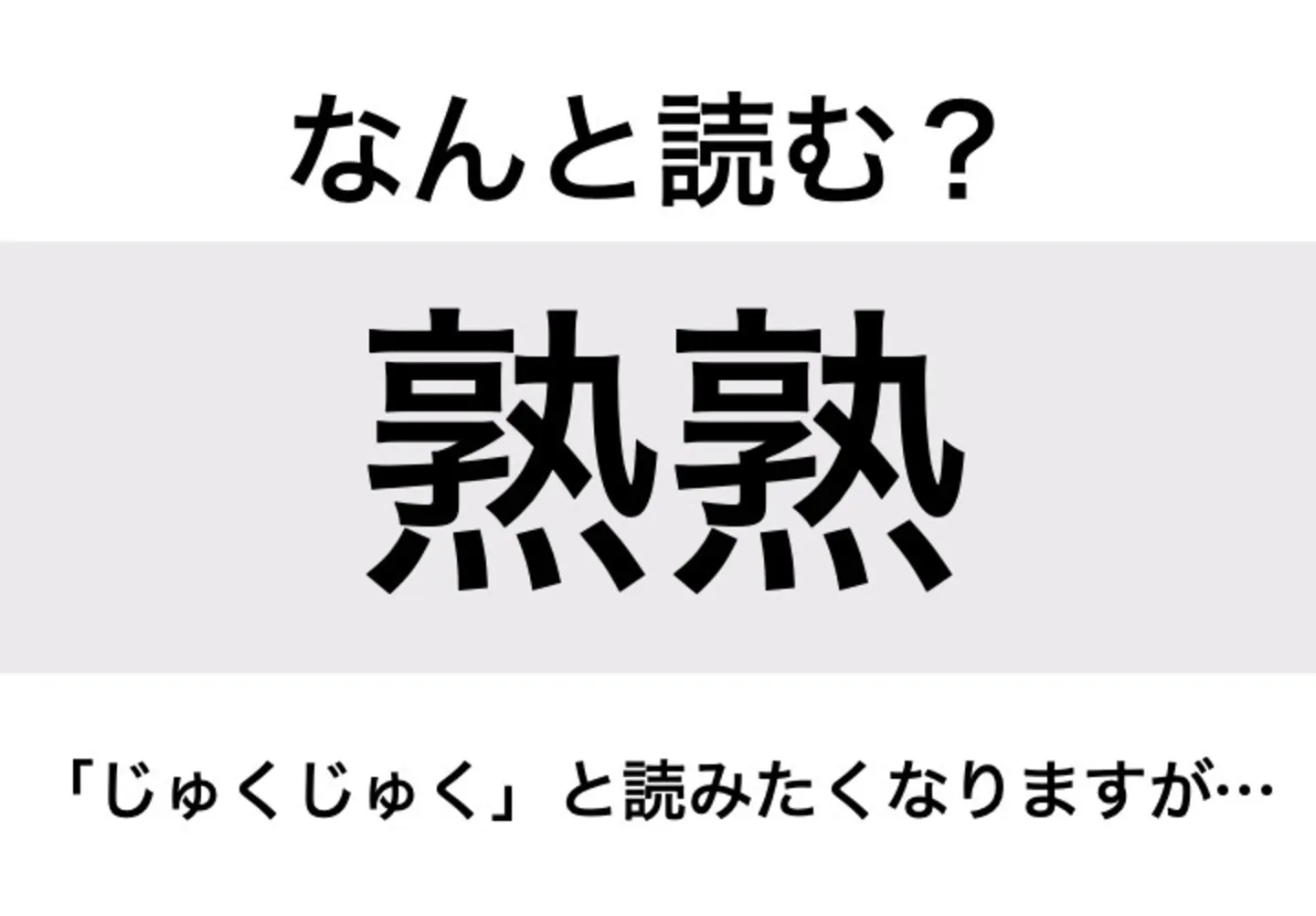 つくづく_問題