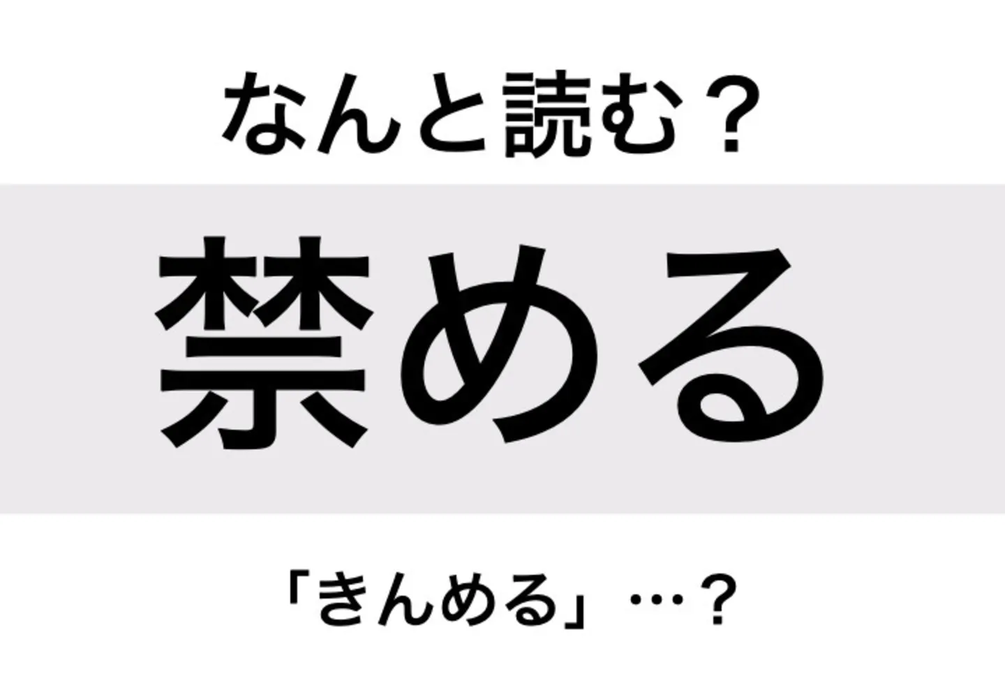 いさめる_問題