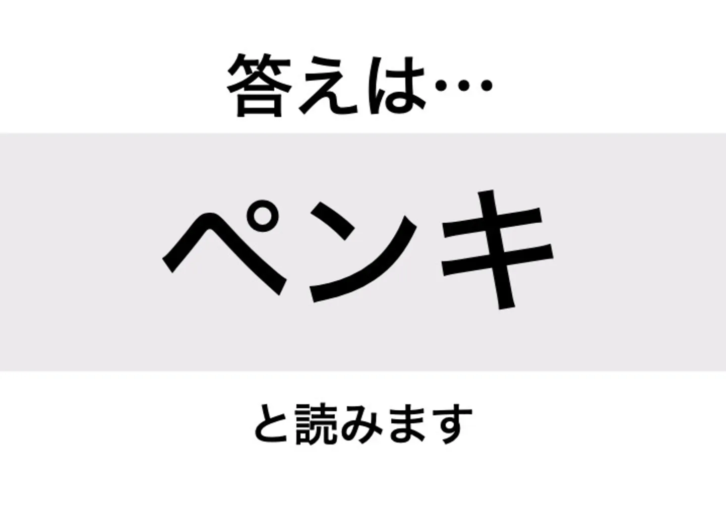 ペンキ_答え