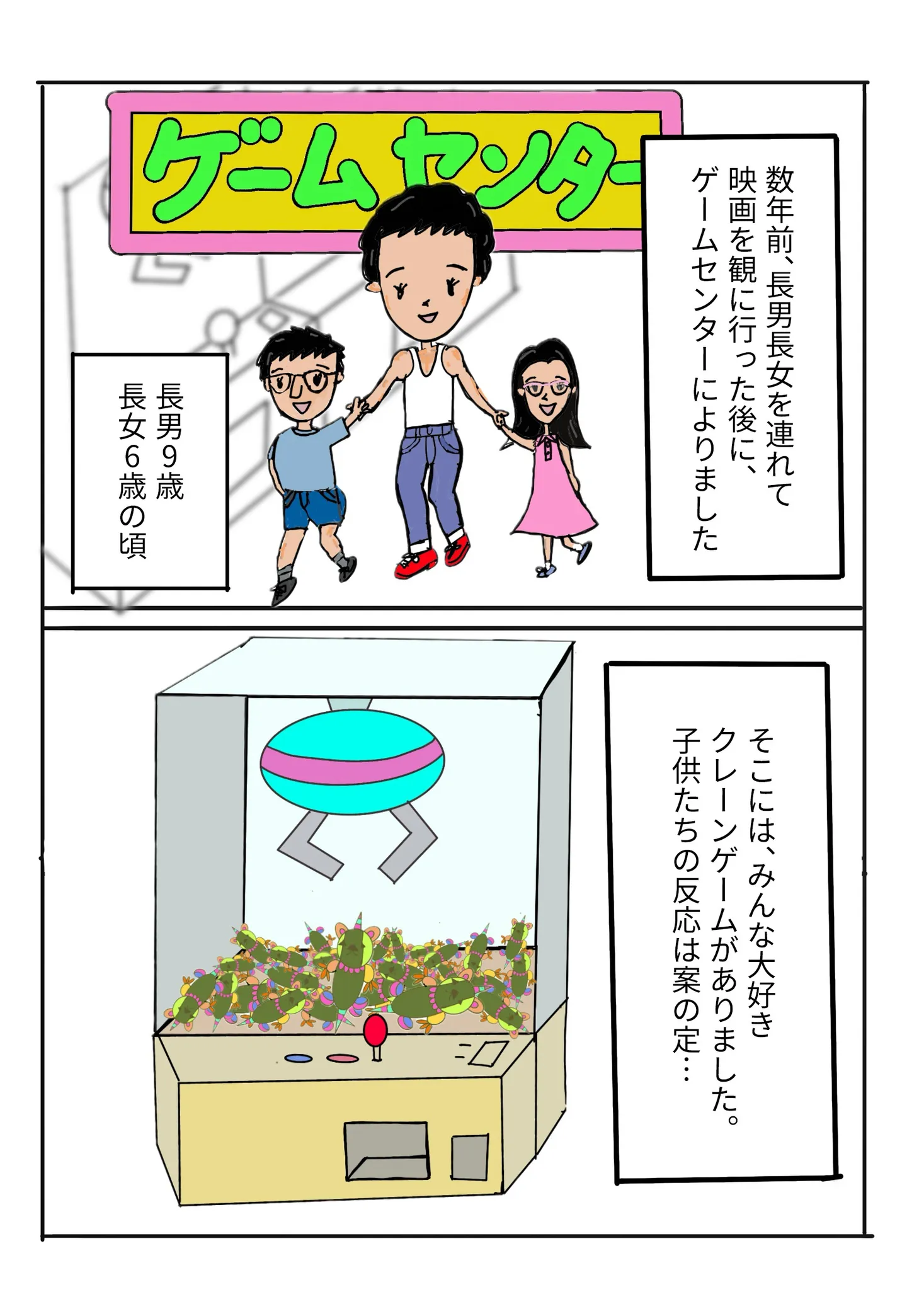 庄司智春の子育て漫画〜子どもが3人いるんです！〜①