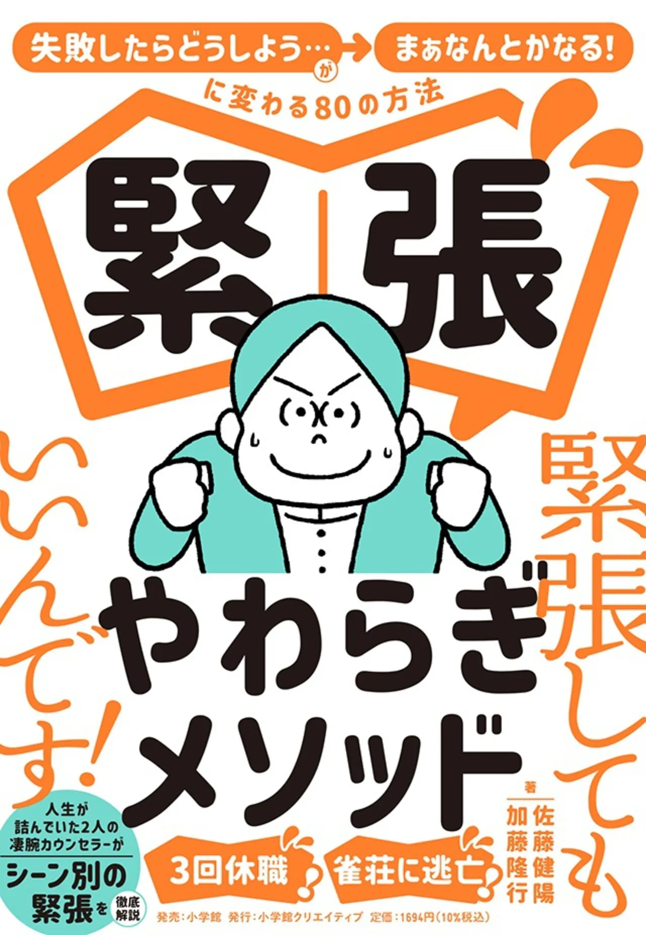 凄腕カウンセラーがシーン別の緊張を徹底解説