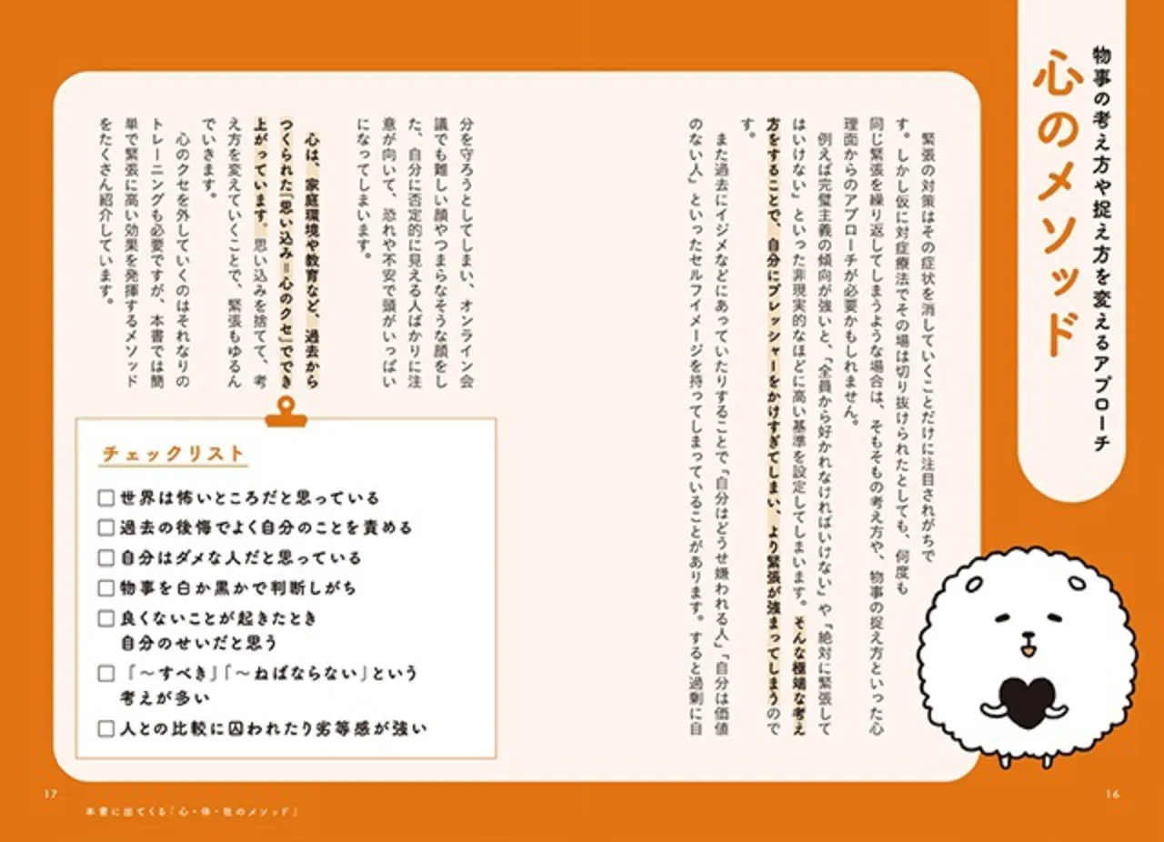 物事の考え方や捉え方を変えるアプローチについても解説