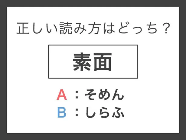 素面_サムネ