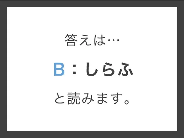 素面_答え