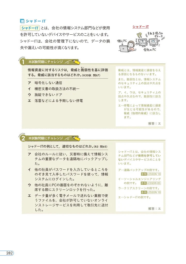 IT passport_03部_10章_P282