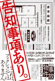 告知事項あり。