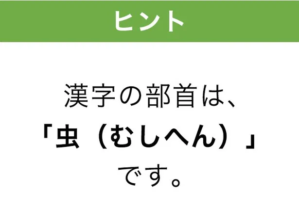 蛇_ヒント