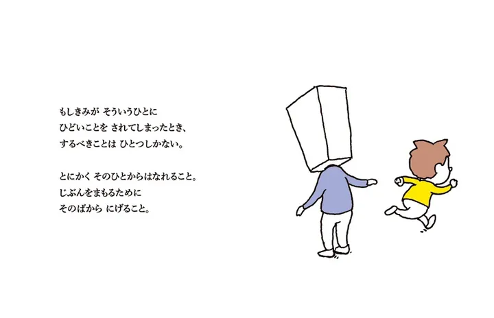 にげてさがして